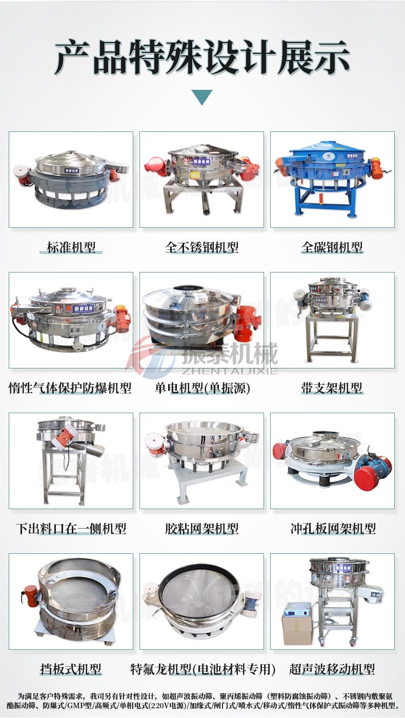 PVC鈣粉直排式旋振篩產(chǎn)品特殊設(shè)計展示